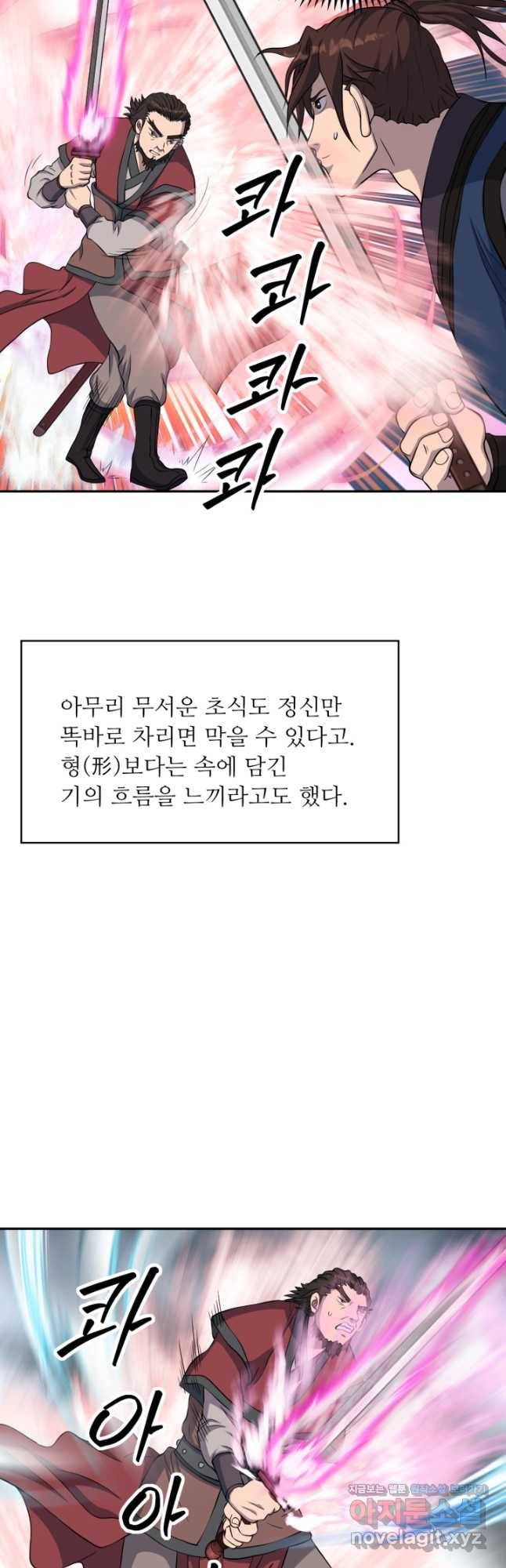 천하제일 표사 47화 4