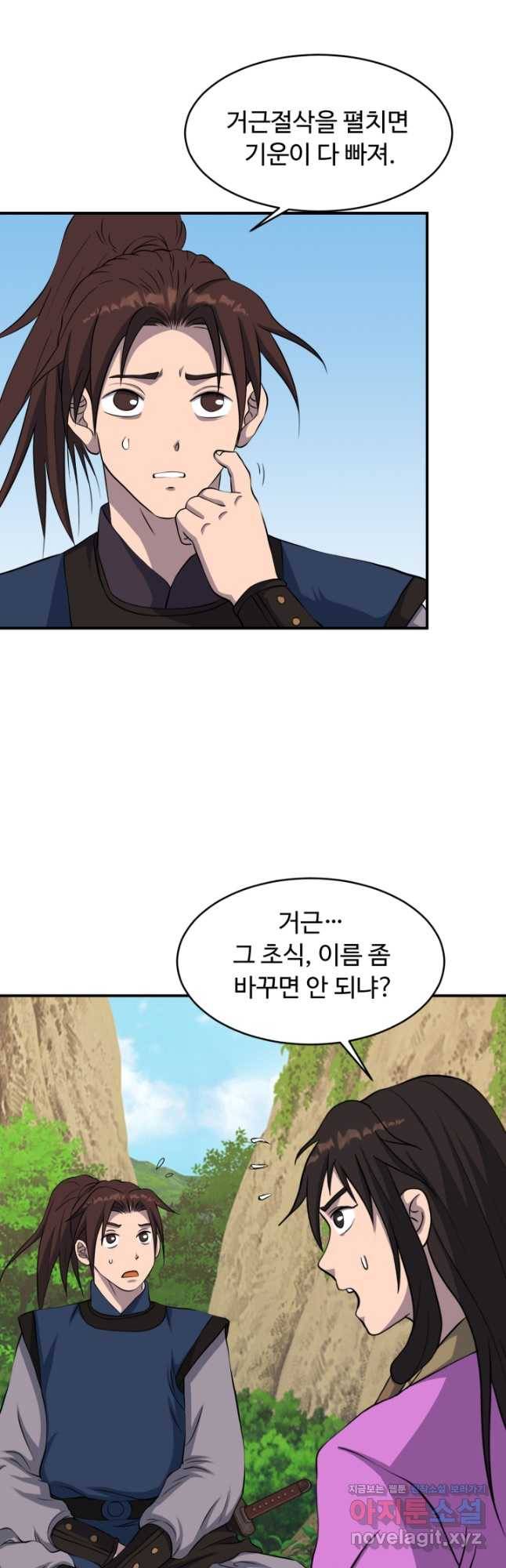천하제일 표사 47화 27