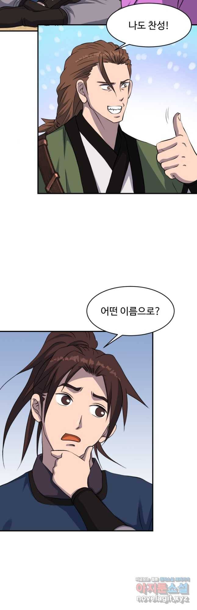 천하제일 표사 47화 28
