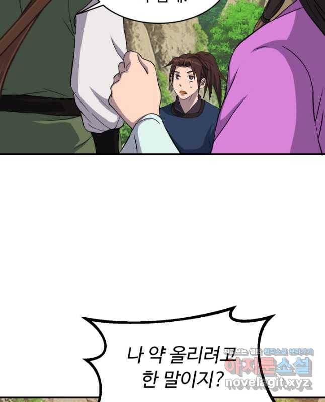 천하제일 표사 47화 30