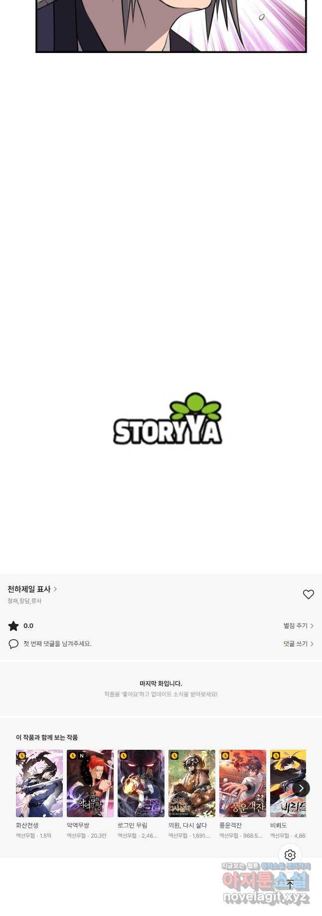 천하제일 표사 47화 41