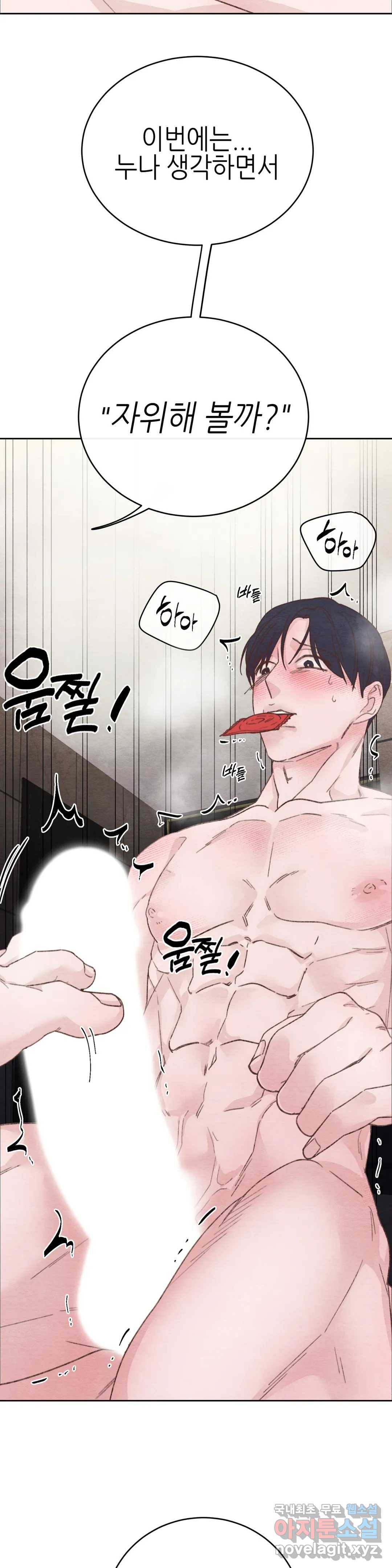 오늘의 섹스는 성공할 수 있을까? 용현의 SM 썰 4화 2