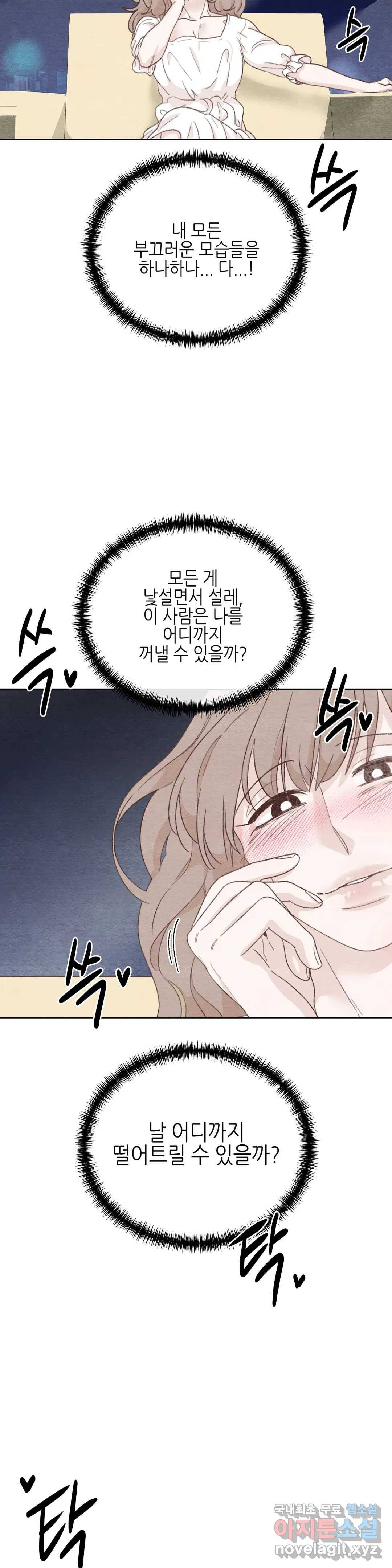 오늘의 섹스는 성공할 수 있을까? 용현의 SM 썰 4화 7