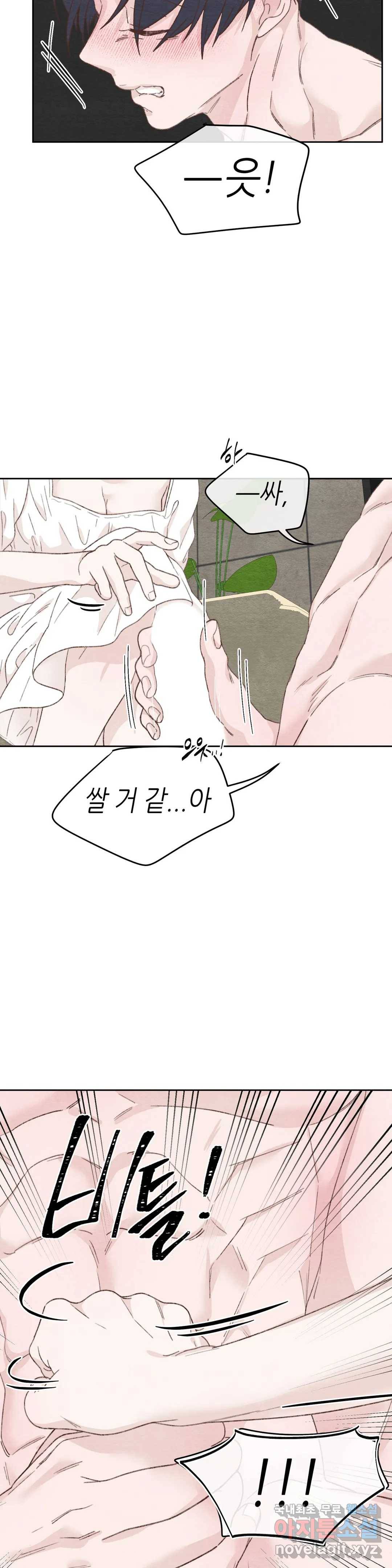 오늘의 섹스는 성공할 수 있을까? 용현의 SM 썰 4화 9