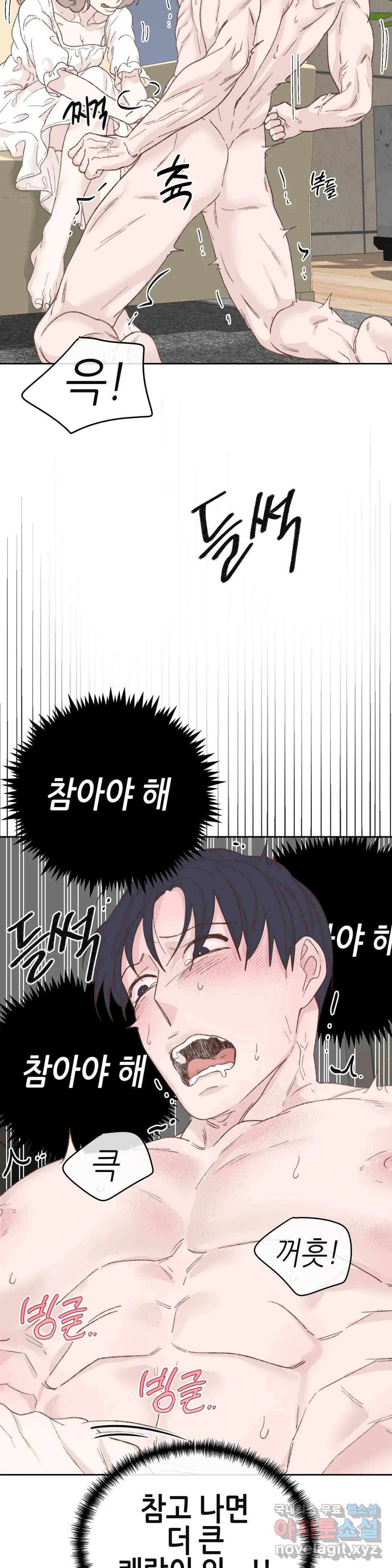 오늘의 섹스는 성공할 수 있을까? 용현의 SM 썰 4화 11