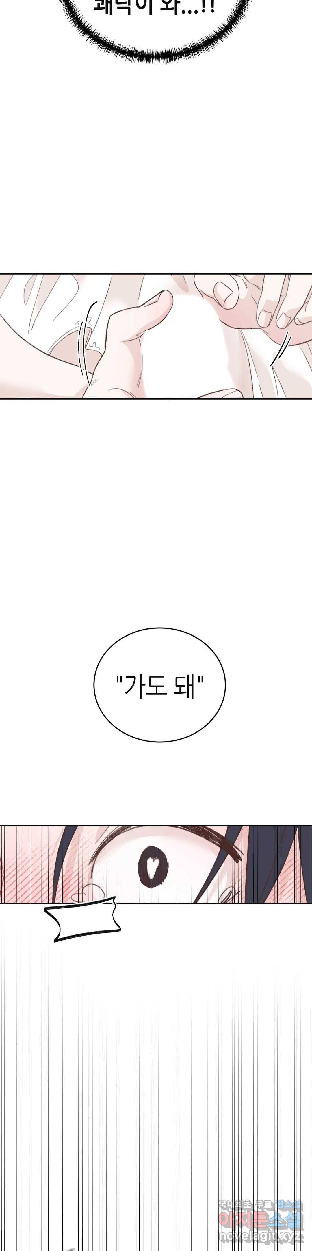 오늘의 섹스는 성공할 수 있을까? 용현의 SM 썰 4화 12