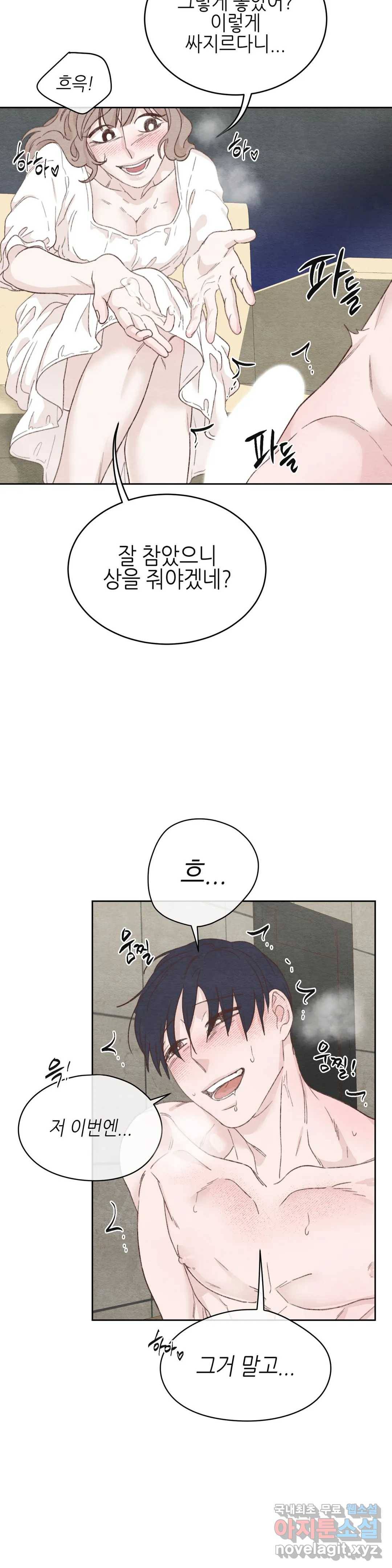 오늘의 섹스는 성공할 수 있을까? 용현의 SM 썰 4화 14