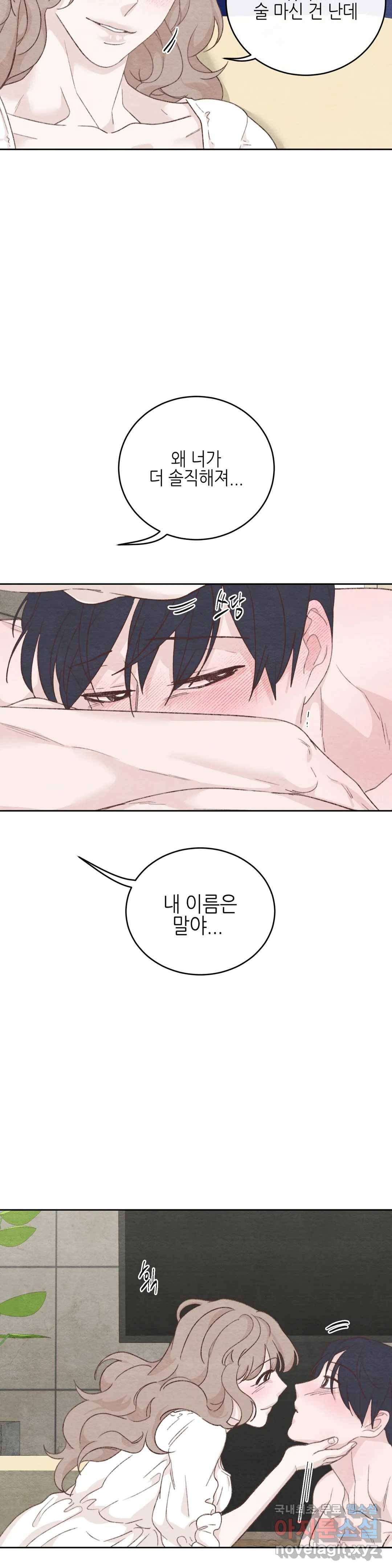 오늘의 섹스는 성공할 수 있을까? 용현의 SM 썰 4화 19