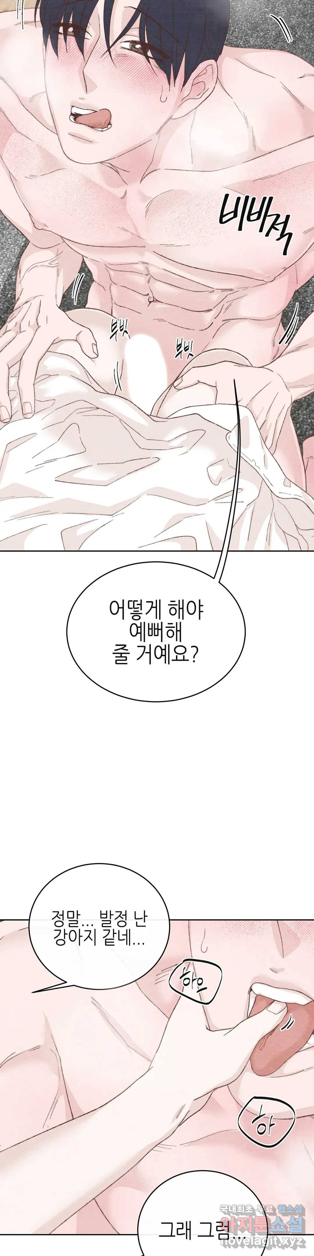 오늘의 섹스는 성공할 수 있을까? 용현의 SM 썰 4화 22