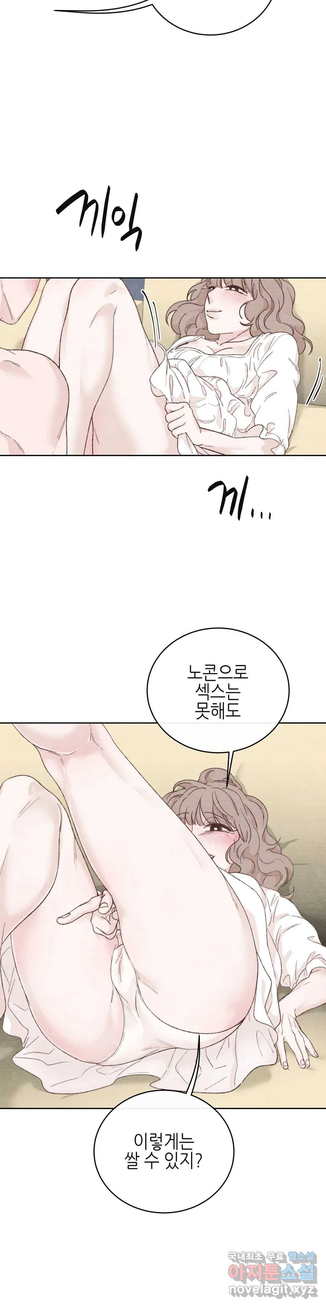 오늘의 섹스는 성공할 수 있을까? 용현의 SM 썰 4화 23