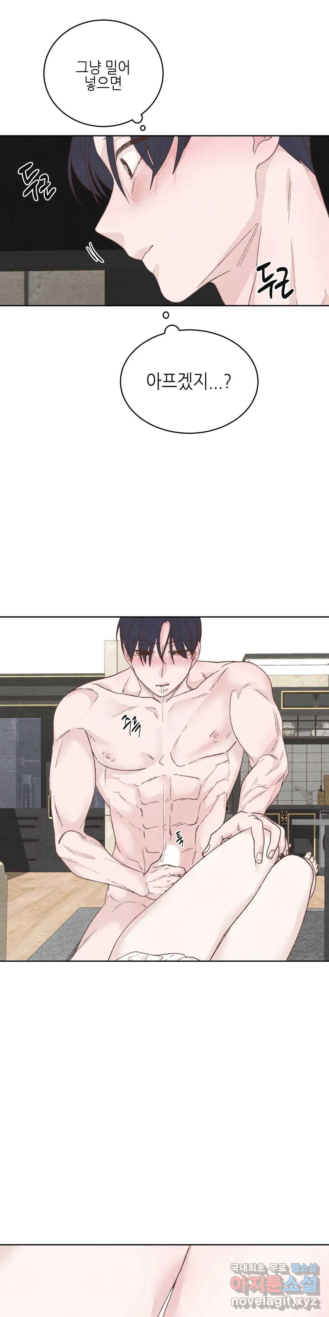 오늘의 섹스는 성공할 수 있을까? 용현의 SM 썰 4화 24