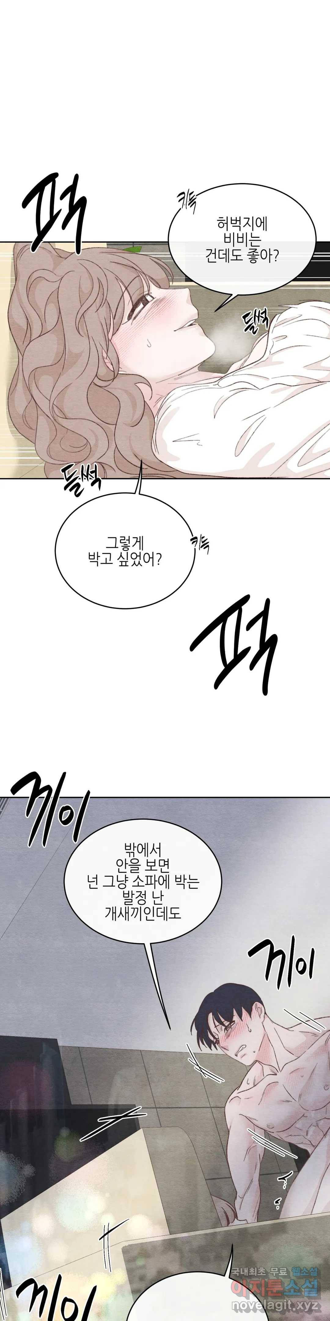 오늘의 섹스는 성공할 수 있을까? 용현의 SM 썰 4화 26