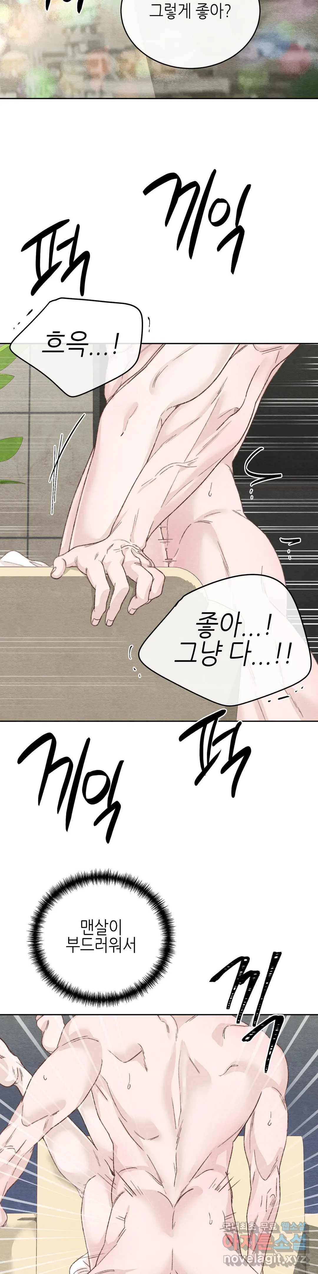 오늘의 섹스는 성공할 수 있을까? 용현의 SM 썰 4화 27
