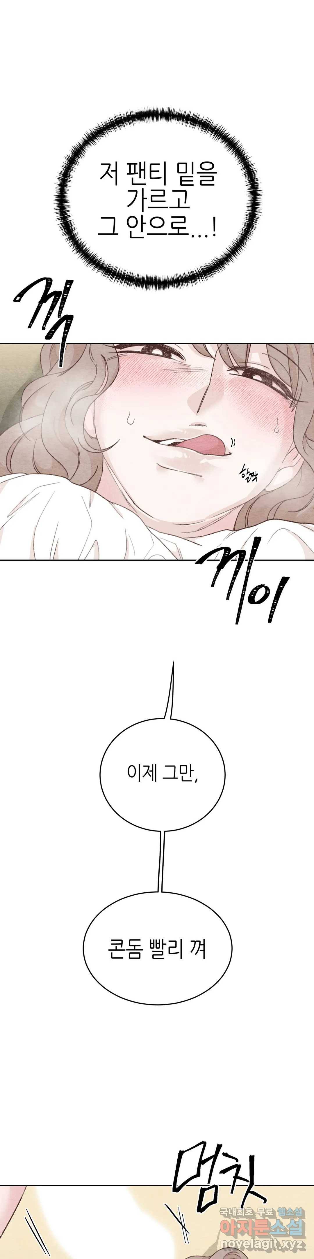 오늘의 섹스는 성공할 수 있을까? 용현의 SM 썰 4화 29