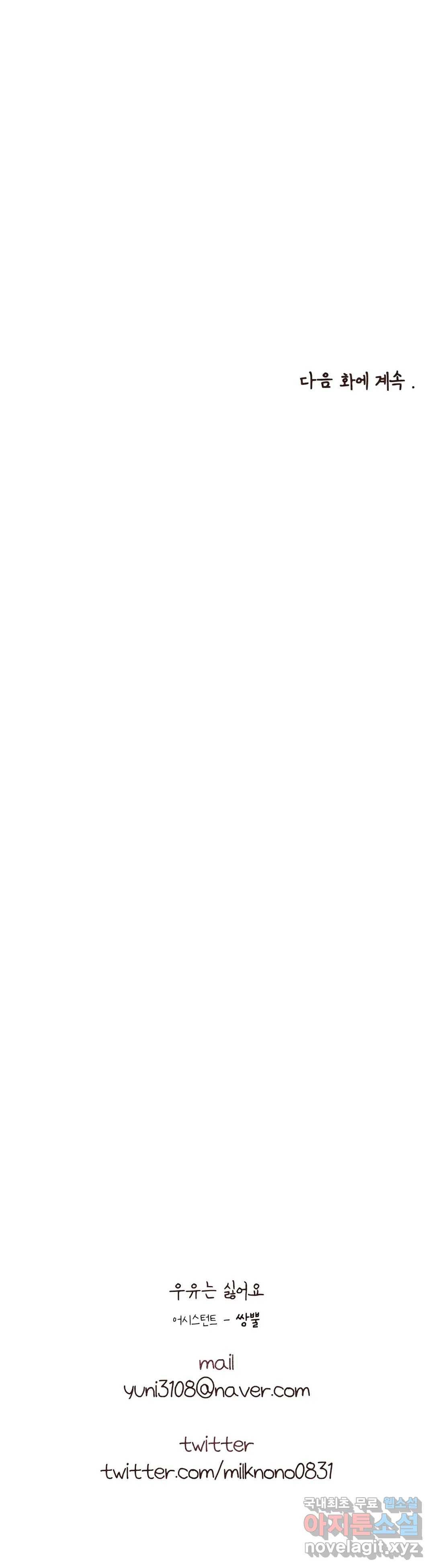 오늘의 섹스는 성공할 수 있을까? 용현의 SM 썰 4화 32