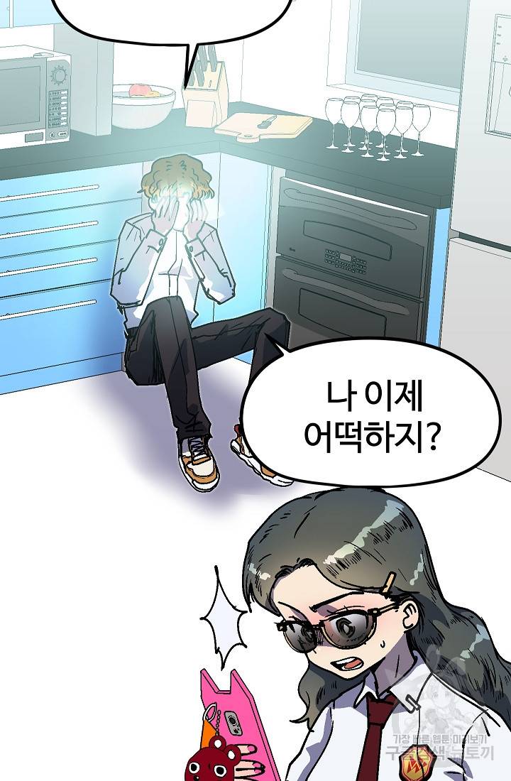 위튜브스쿨 50화 4