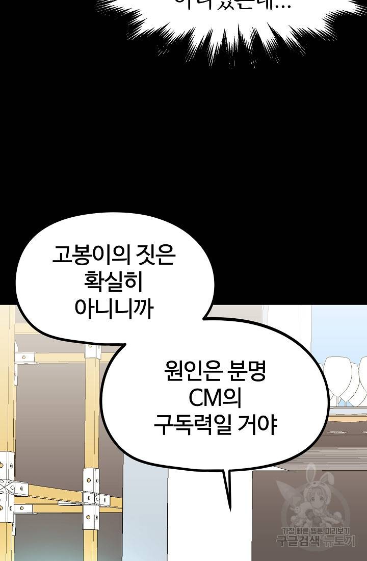 위튜브스쿨 50화 9