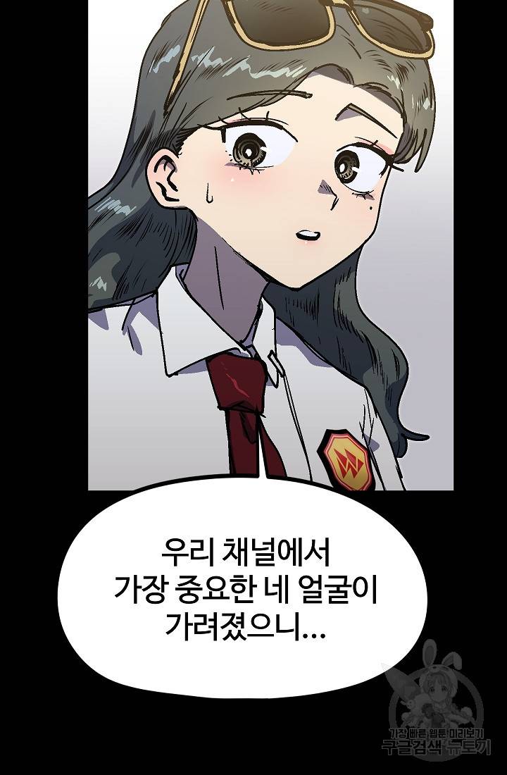 위튜브스쿨 50화 17
