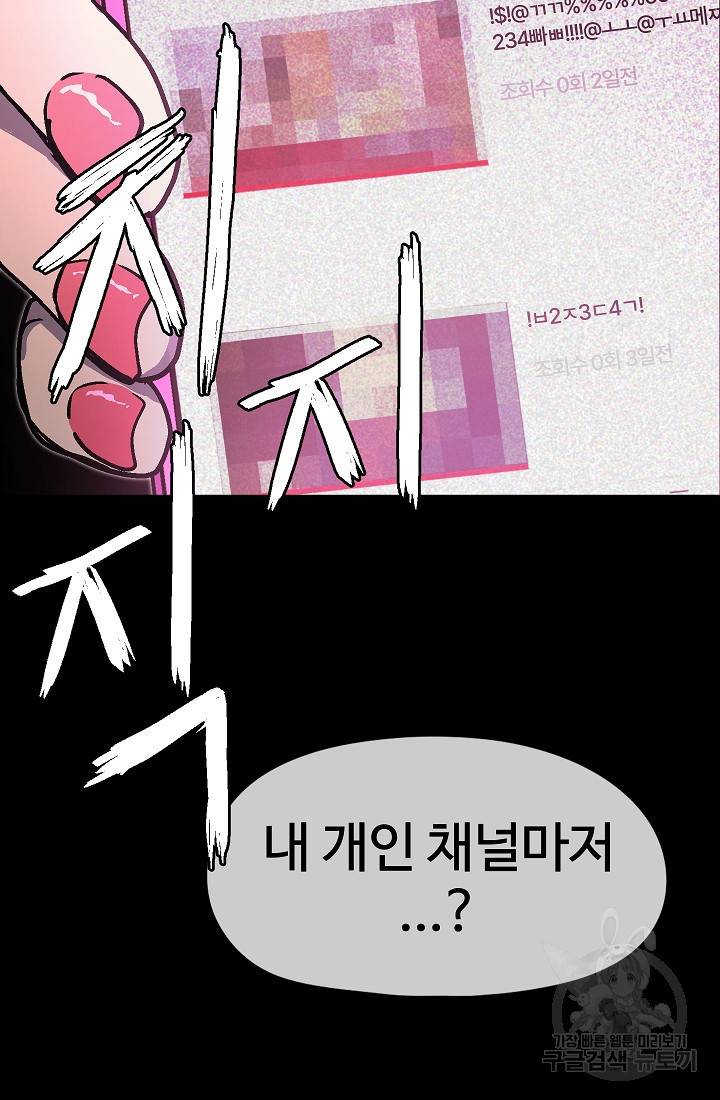 위튜브스쿨 50화 26