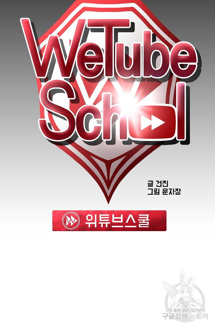 위튜브스쿨 50화 28