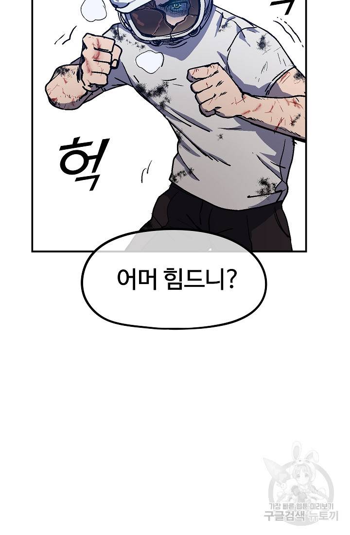 위튜브스쿨 50화 37