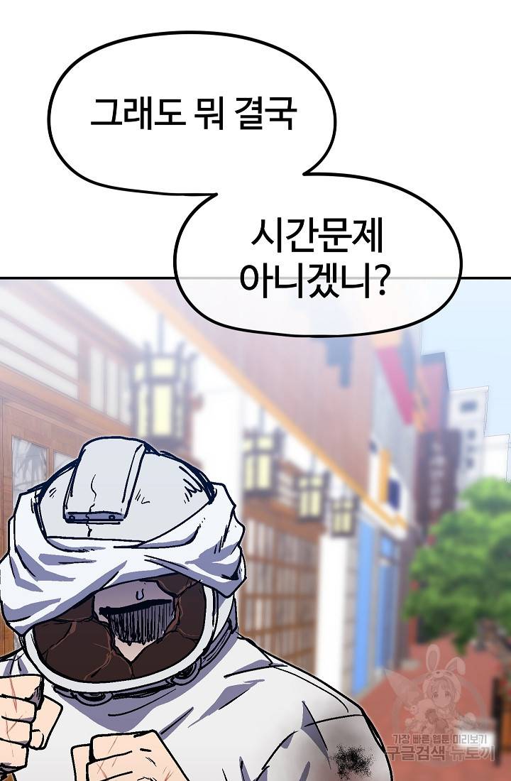 위튜브스쿨 50화 50