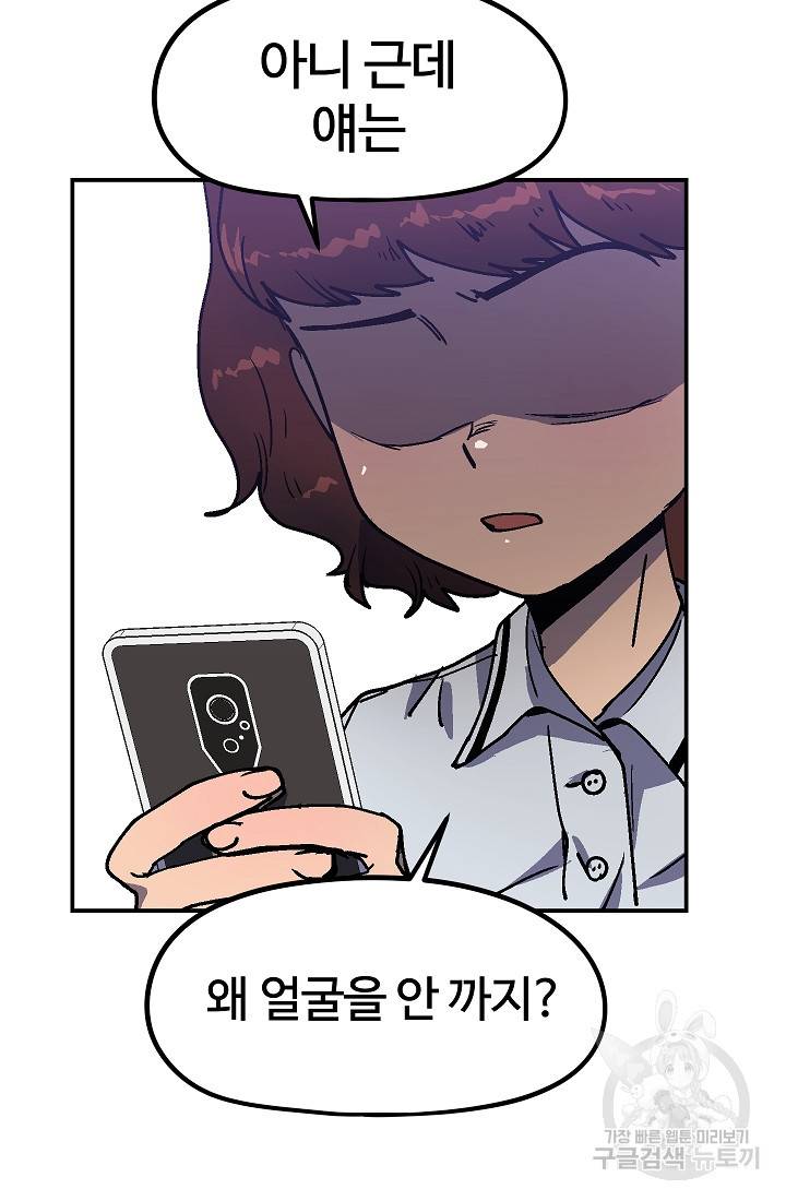 위튜브스쿨 50화 61