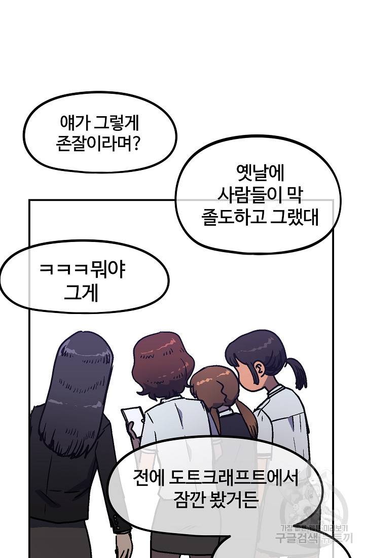 위튜브스쿨 50화 62