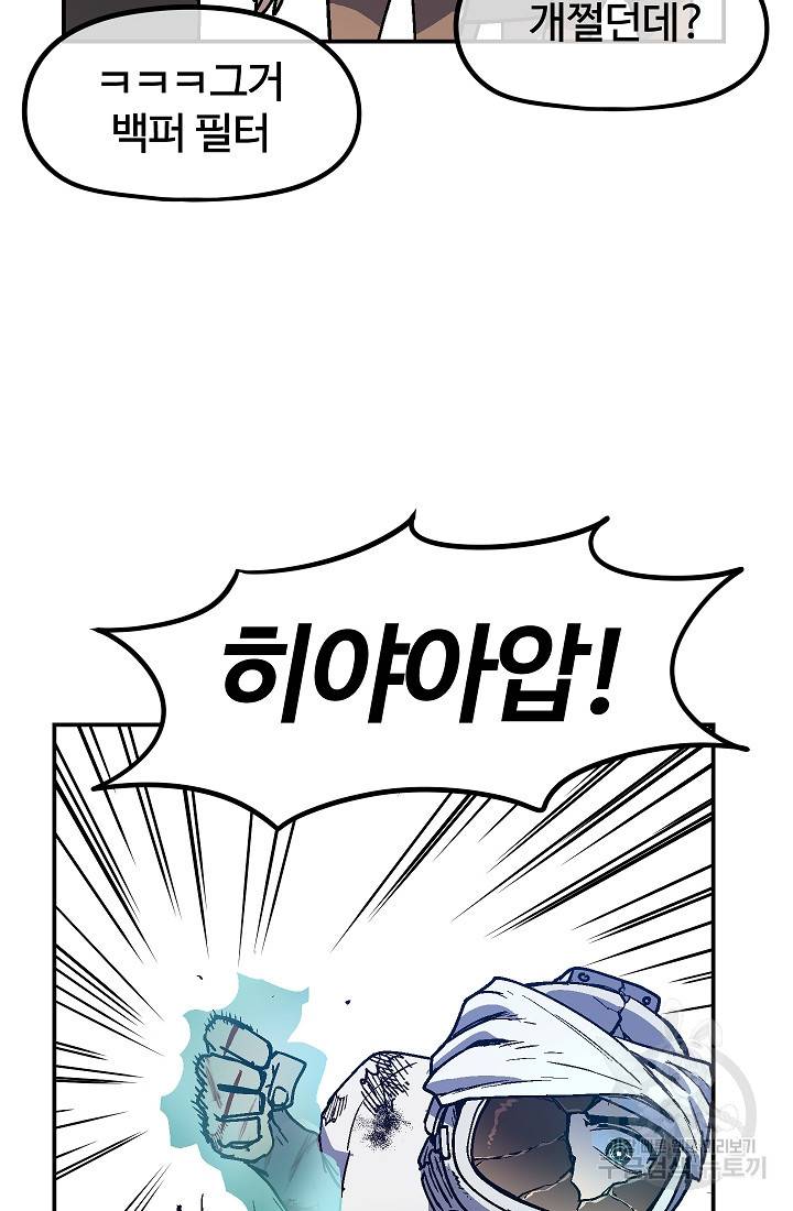 위튜브스쿨 50화 63