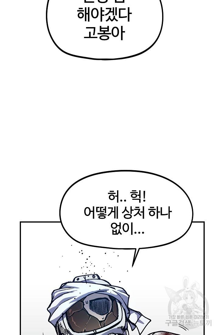 위튜브스쿨 50화 69