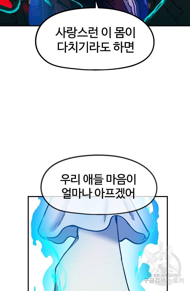 위튜브스쿨 50화 72