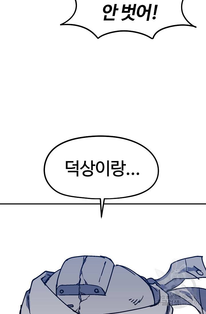 위튜브스쿨 50화 75
