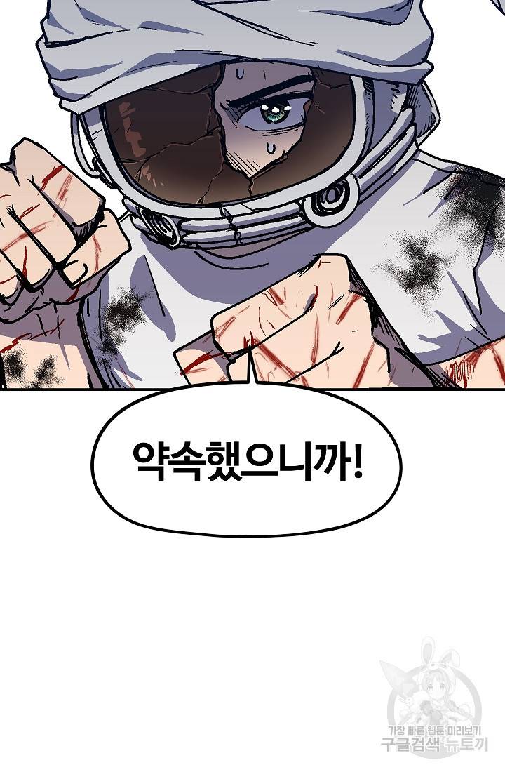 위튜브스쿨 50화 76