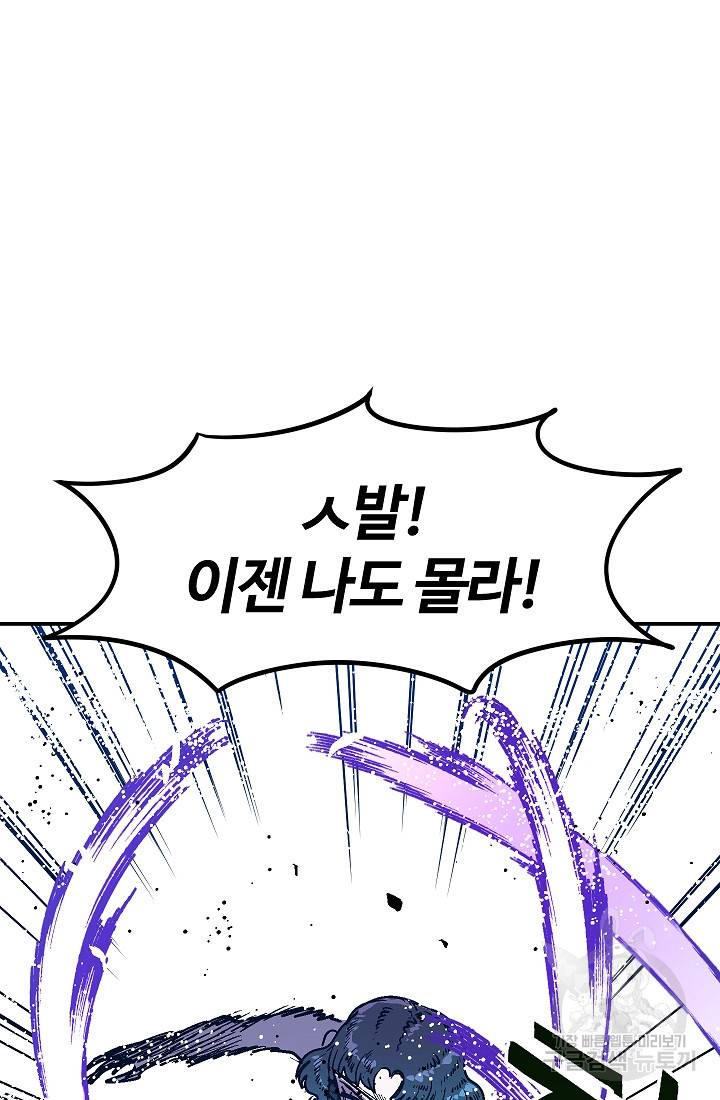 위튜브스쿨 50화 78