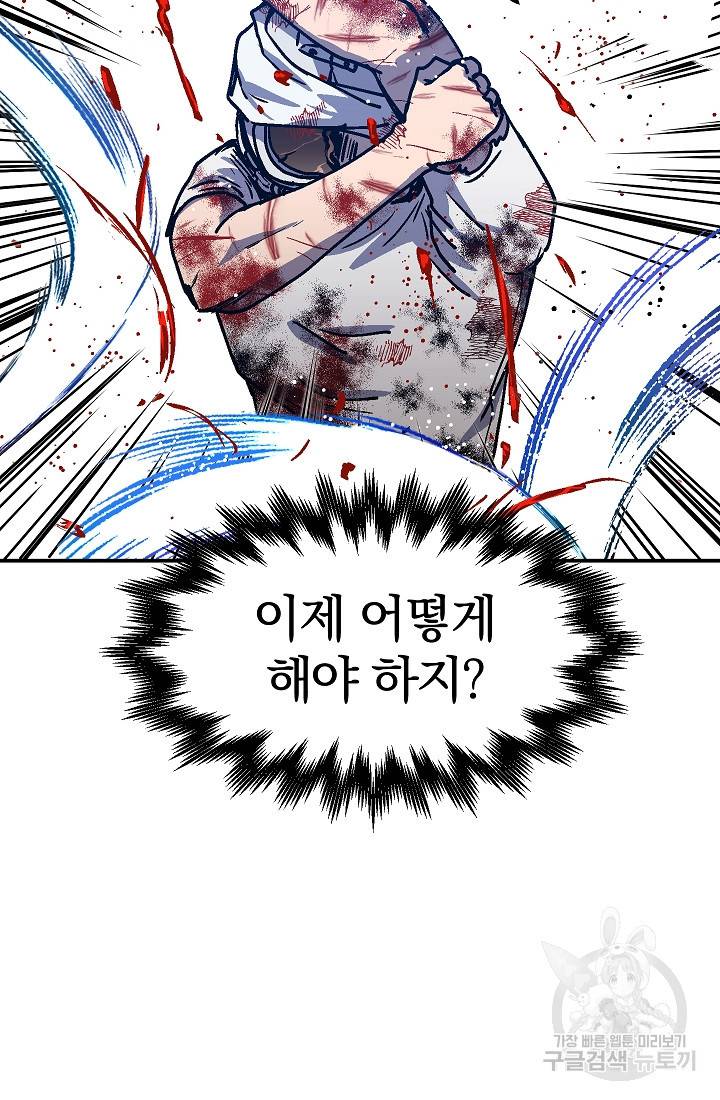 위튜브스쿨 50화 82