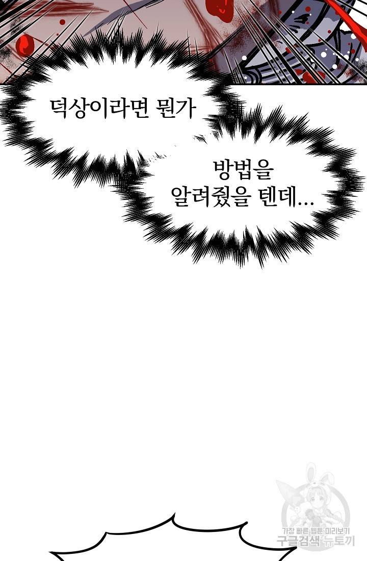 위튜브스쿨 50화 84