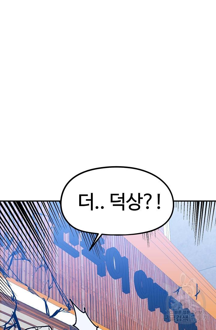 위튜브스쿨 50화 86