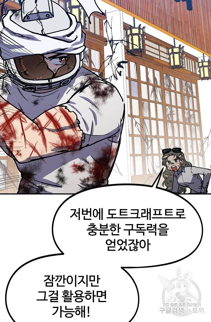 위튜브스쿨 50화 87