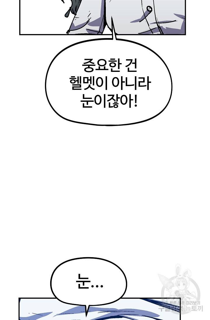 위튜브스쿨 50화 89