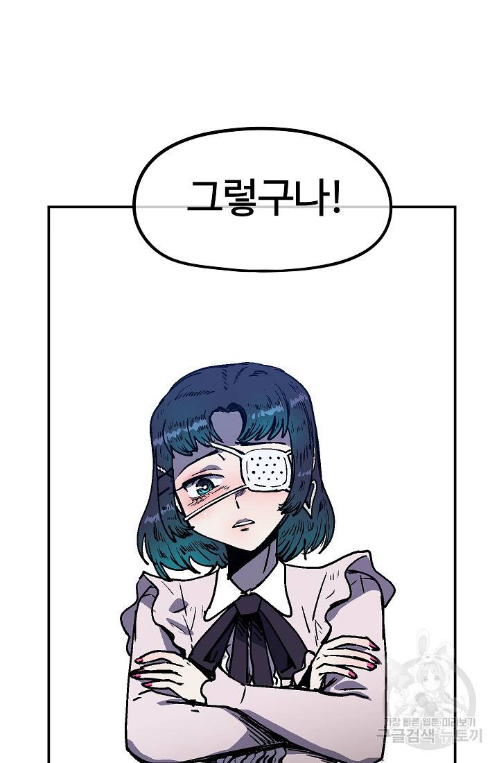 위튜브스쿨 50화 91