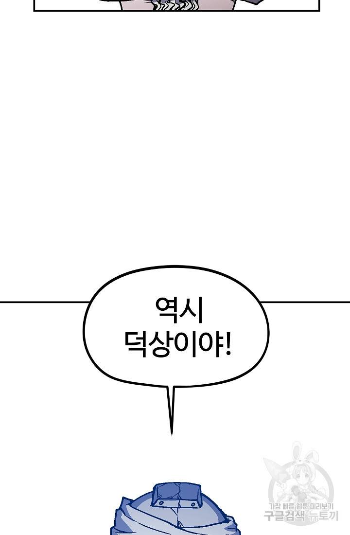 위튜브스쿨 50화 92
