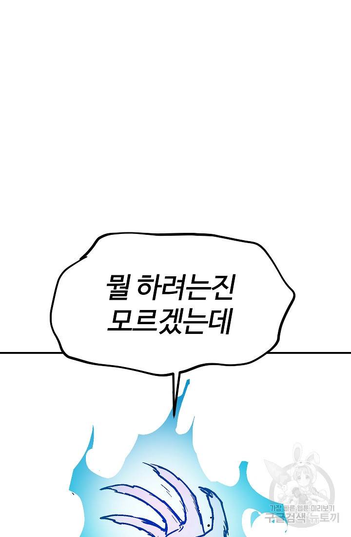 위튜브스쿨 50화 96
