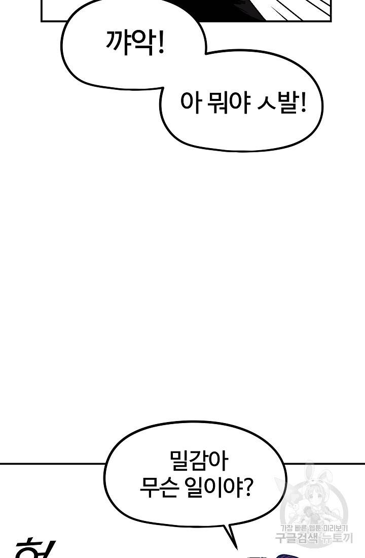 위튜브스쿨 50화 108