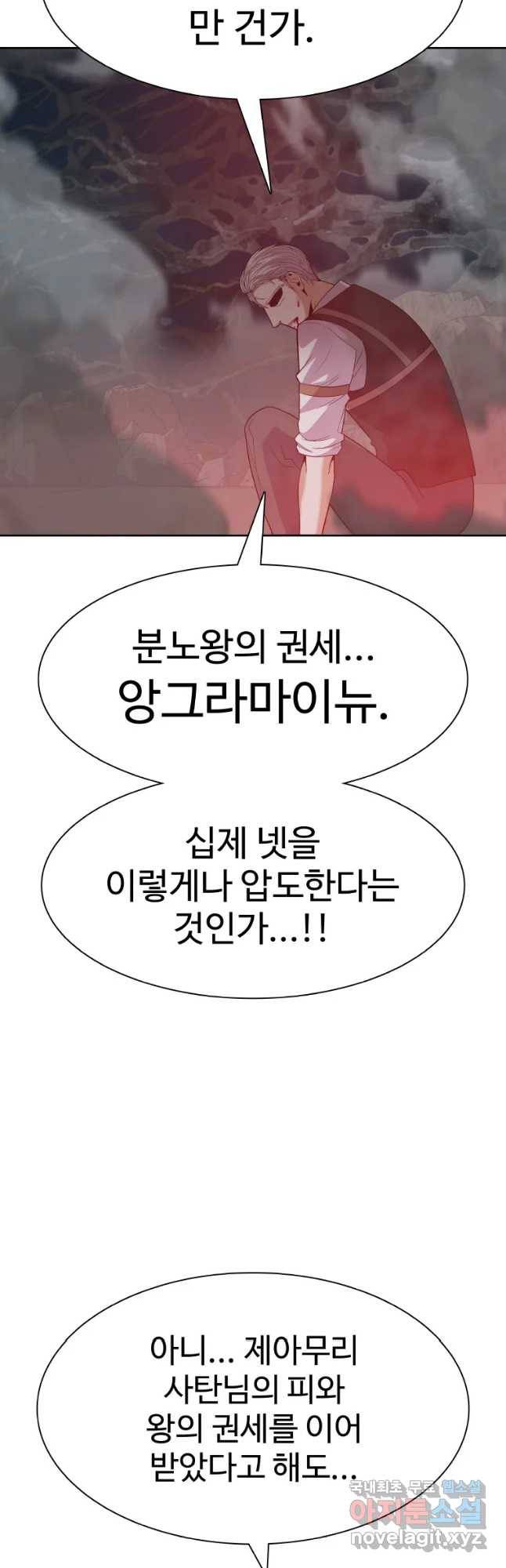 그라티아 [시즌2] 192화 2