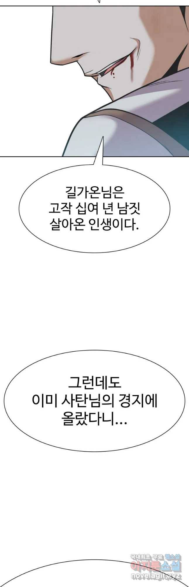 그라티아 [시즌2] 192화 3