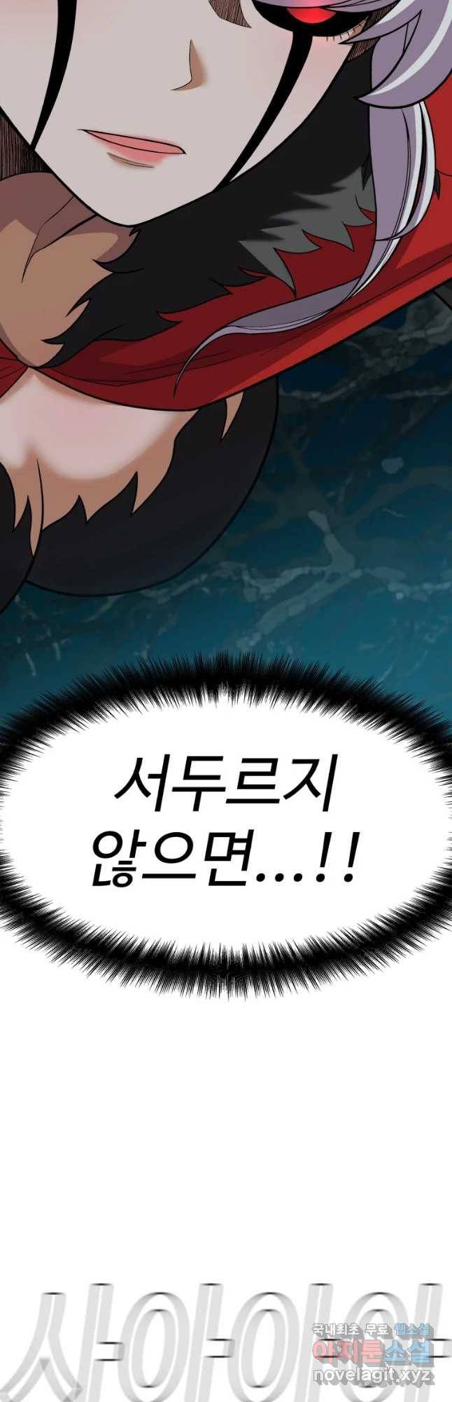 그라티아 [시즌2] 192화 9