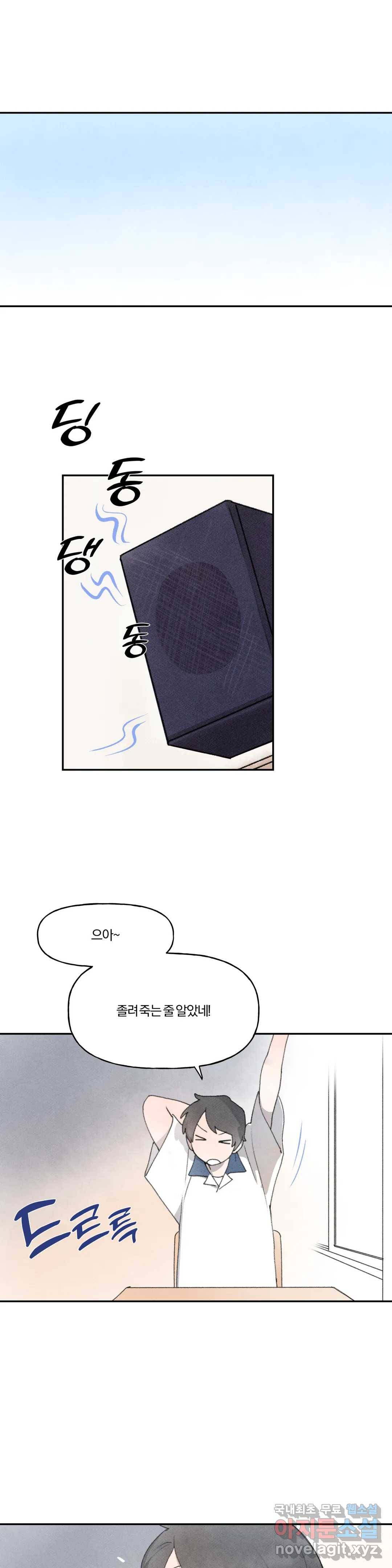 첫걸음을 내딛는 방법 47화 1