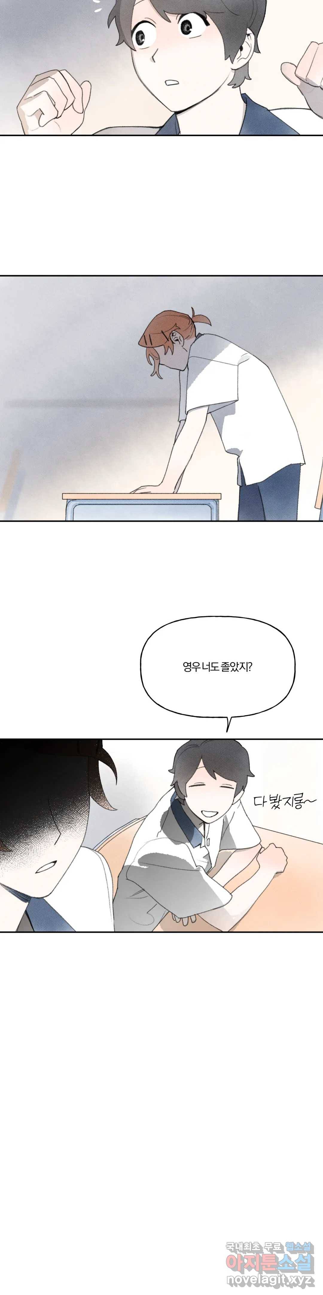 첫걸음을 내딛는 방법 47화 2