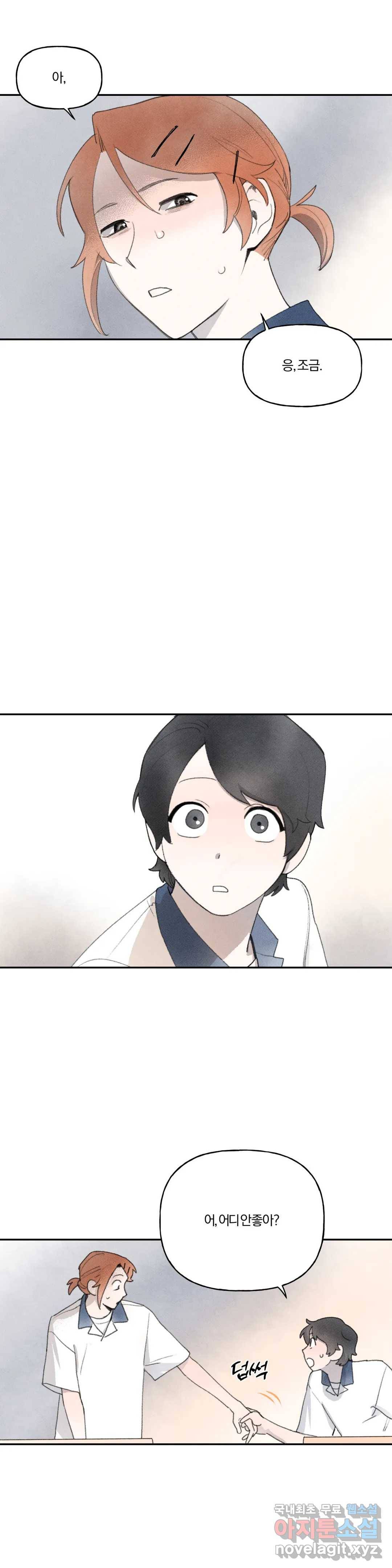 첫걸음을 내딛는 방법 47화 3