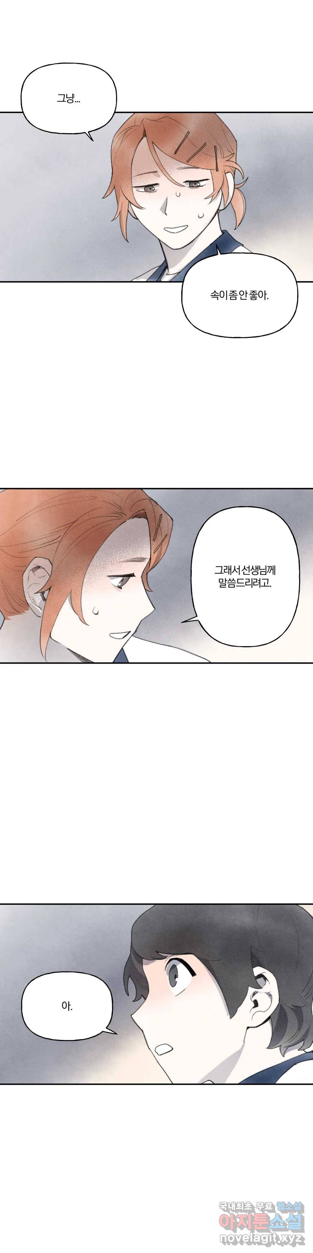 첫걸음을 내딛는 방법 47화 4